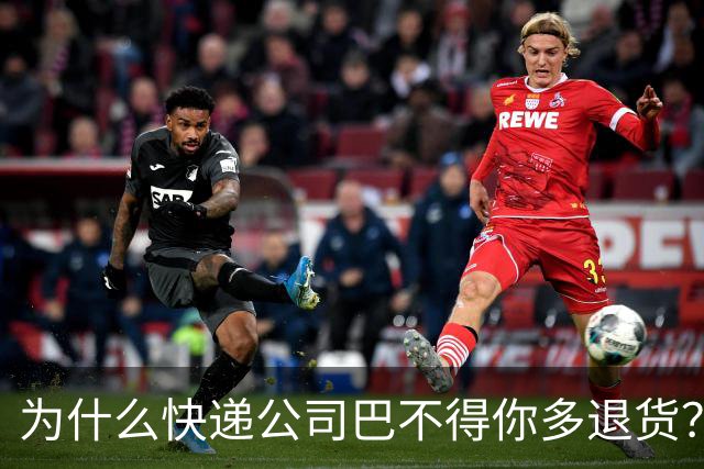 为什么快递公司巴不得你多退货？看懂这个套路，再也不乱网购