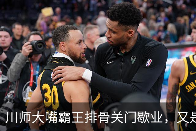 川师大嘴霸王排骨关门歇业，又是多少成都人的青春啊