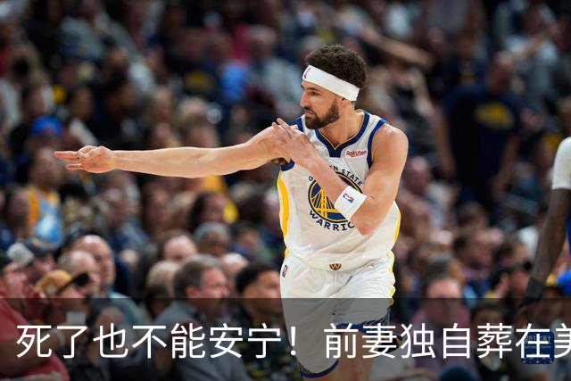 死了也不能安宁！前妻独自葬在美国，李昌钰被二婚妻子硬带回江苏