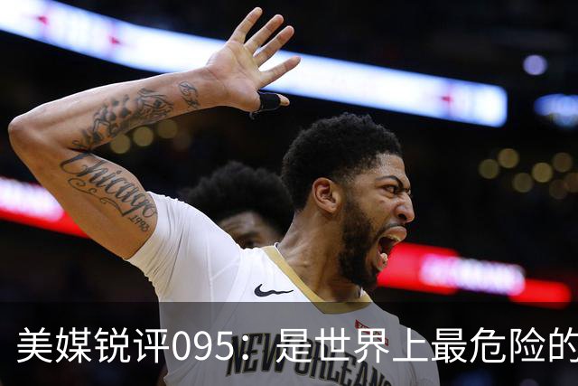 美媒锐评095：是世界上最危险的核潜艇，美国海军优势已荡然无存