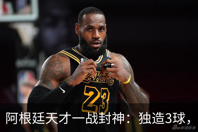 阿根廷天才一战封神：独造3球，踢爆曼联，卡里克缔造11年耻辱纪录