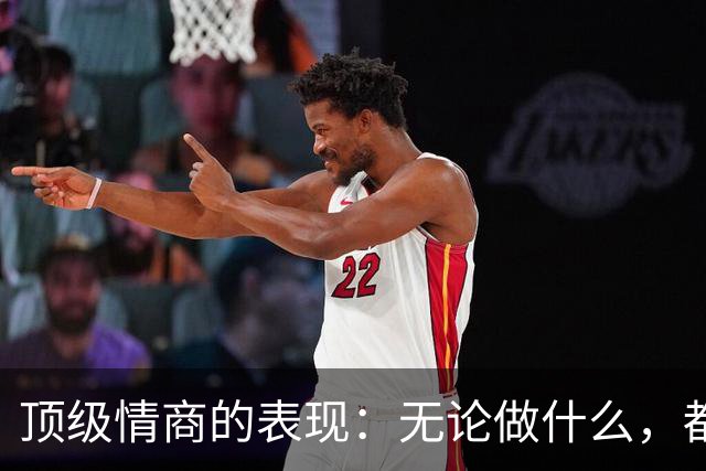 顶级情商的表现：无论做什么，都绝不去激发别人的嫉妒心