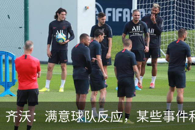 齐沃：满意球队反应，某些事件和不公平情况没有击垮我们